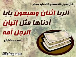 الربا