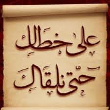 توجيهات نبوية