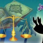 العدل في الإسلام