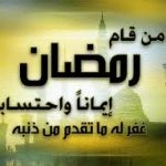 استهاض رمضان