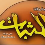 الأعداء والتدافع