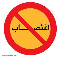 الاغتصاب
