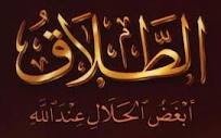 الطلاق1